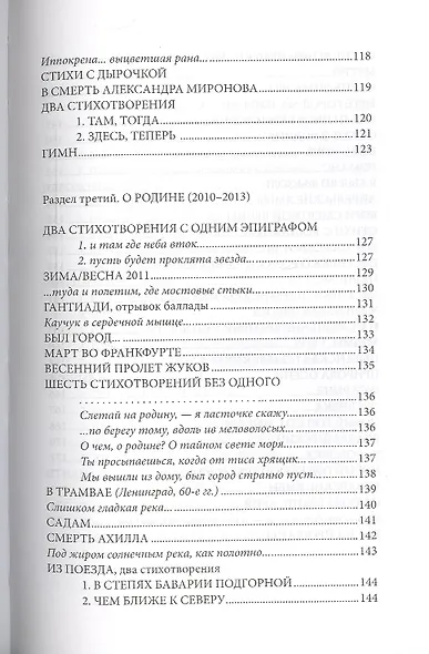 Стихи и хоры последнего времени - фото 6