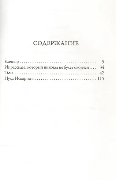 Тьма - фото 2