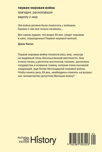 Первая мировая война: Трагедия, расколовшая Европу и мир - фото 2