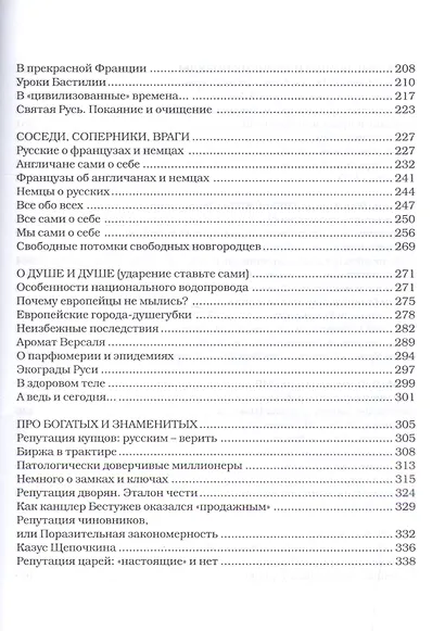 Скелеты из шкафа русской истории. - фото 4