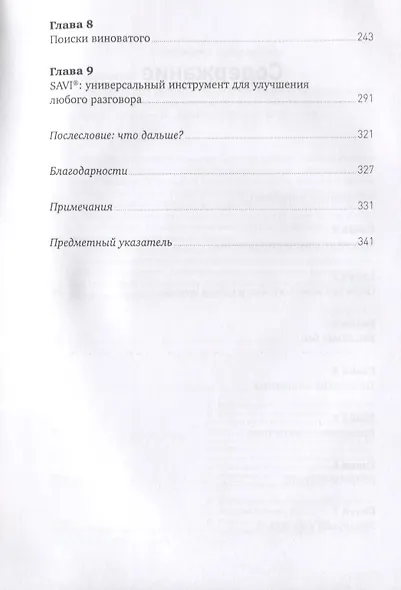 Совсем другой разговор! Как перевести любую дискуссию в конструктивное русло - фото 5