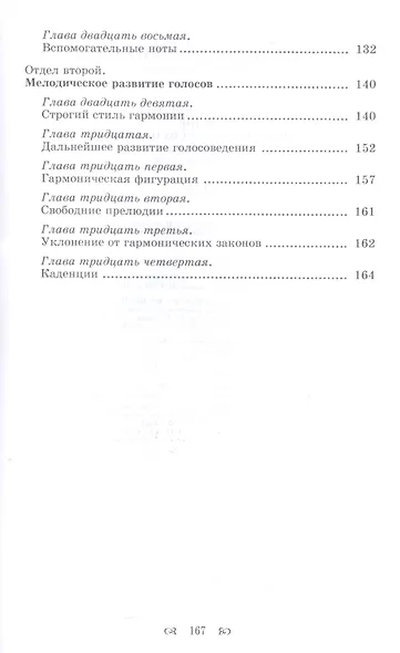 Руководство к практическому изучению гармонии: Уч.пособие, 2-е изд., испр. - фото 4