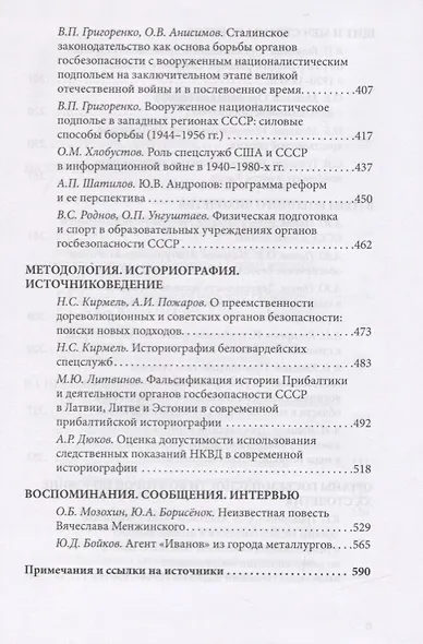 Тайная стража России. Очерки истории отечественных органов госбезопасности. Книга 3 - фото 4