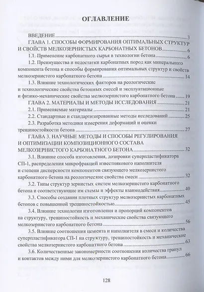 Эффективные мелкозернистые карбонатные бетоны - фото 2