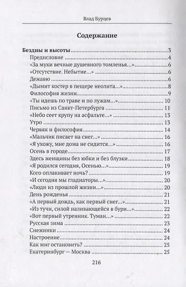 Бездны и Высоты. Поэтический нарратив о жизни и любви. Тери. Грустная повесть о собаке - фото 2