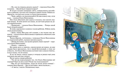 Витя Малеев в школе и дома - фото 9