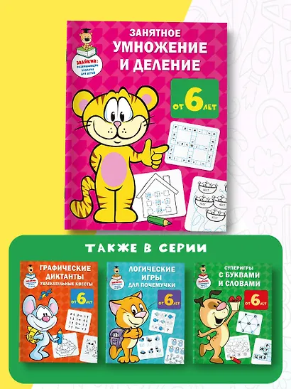 Занятное умножение и деление - фото 6