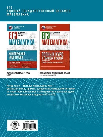 ЕГЭ. Математика. Большой суперсборник для подготовки к единому государственному экзамену - фото 2