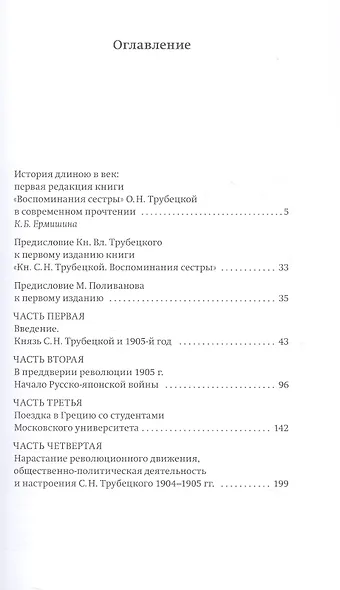 Лик и время. Памяти моего брата кн. С.Н. Трубецкого/Из архива княжны Ольги Николаевны Трубецкой - фото 2