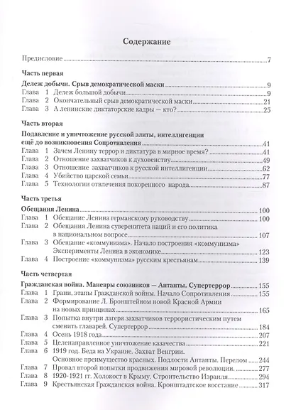 Террор после 1917. Супертеррор. Сопротивление. - фото 2