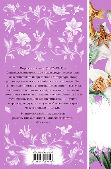 Миссис Дэллоуэй. На маяк - фото 2