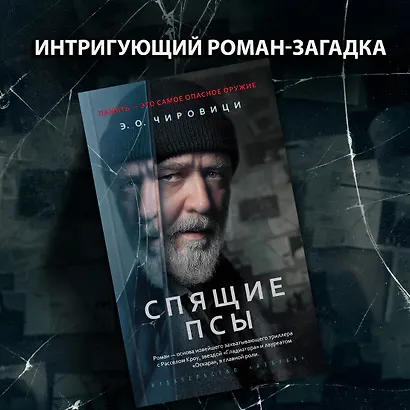 Спящие псы - фото 4