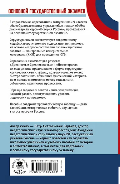 ОГЭ. История. Новый полный справочник для подготовки к ОГЭ - фото 2