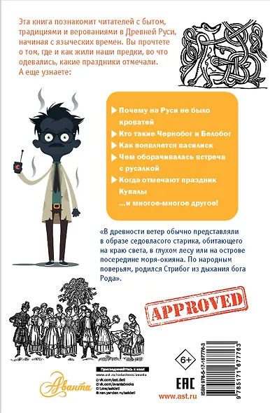Славянские мифы и обычаи - фото 2