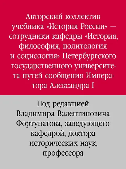 История России. Учебное пособие для вузов - фото 7
