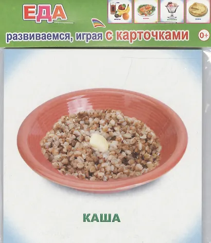 Обучающие карточки Еда (упаковка) (978-5-91282-758-7) - фото 1