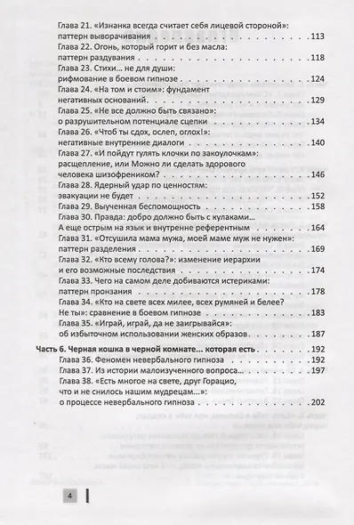 Боевой и невербальный гипноз:искусство коммуникац - фото 3