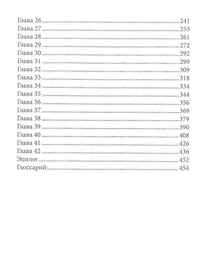 Не покидай меня - фото 3