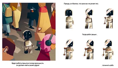 Потерянный робот - фото 6