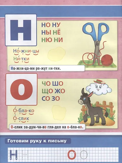 БУКВАРЬ.  (ОБУЧАЮЩАЯ КНИЖКА С НАКЛЕЙКАМИ). ФОРМАТ: 215Х285 ММ в кор.50шт - фото 3