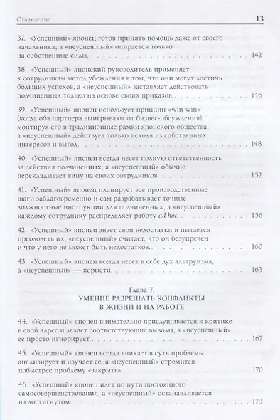 Формула успеха по-японски: 50 правил, как добиться поставленных целей - фото 6