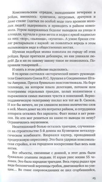 Записки народного депутата - фото 7