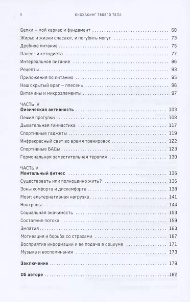Биохакинг твоего тела. Старение — сценарий, который можно переписать! - фото 3
