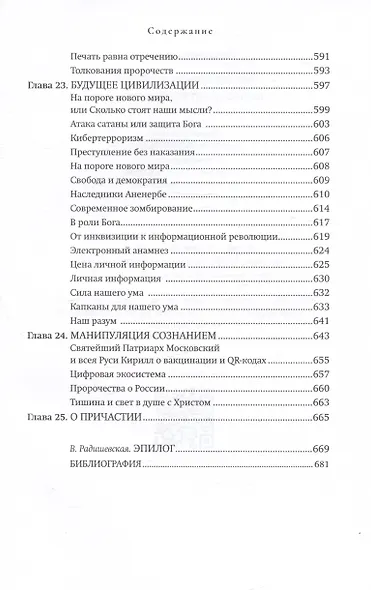 Тишина и свет в суете мирской - фото 5