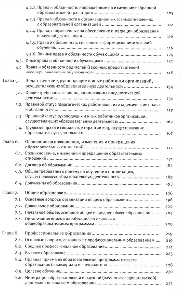 Научно-практический комментарий к закону об образовании в Российской федерации - фото 3