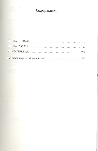 Пребудь со мной - фото 2