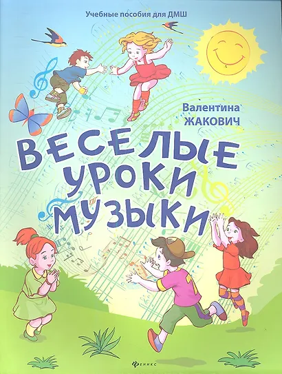 Веселые уроки музыки - фото 1
