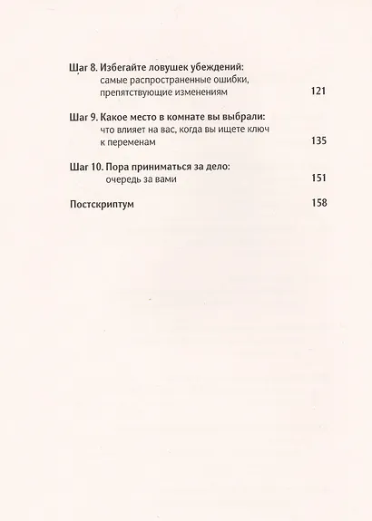 Как изменить абсолютно все - фото 3