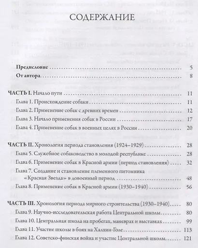 Собака на воинской службе - фото 2