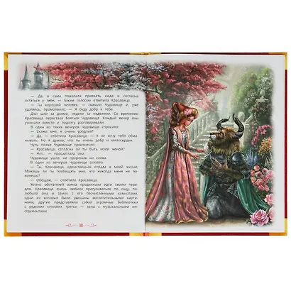 Красавица и Чудовище - фото 2
