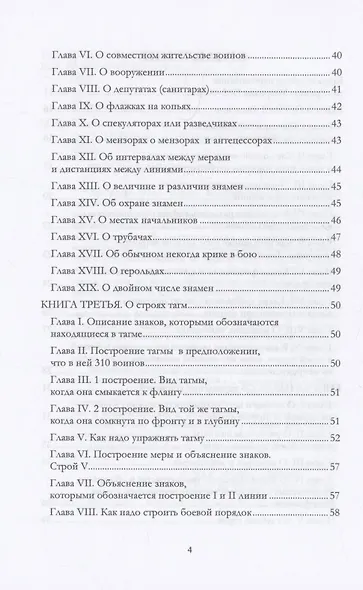 Тактика и стратегия - фото 3