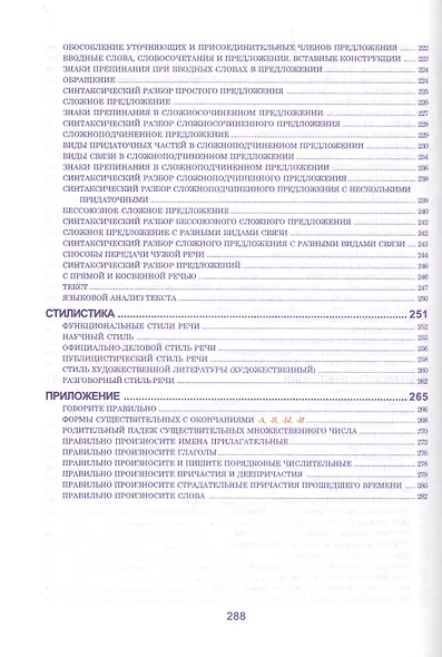 Русский язык - фото 6