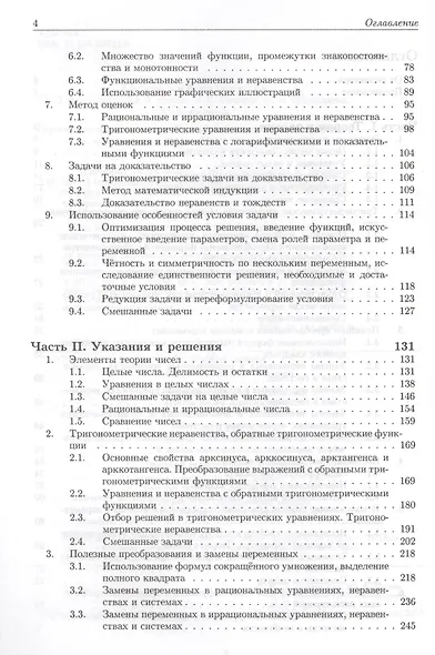 Алгебра. Углубленный курс с решениями и указаниями: учебно-методическое пособие - фото 3