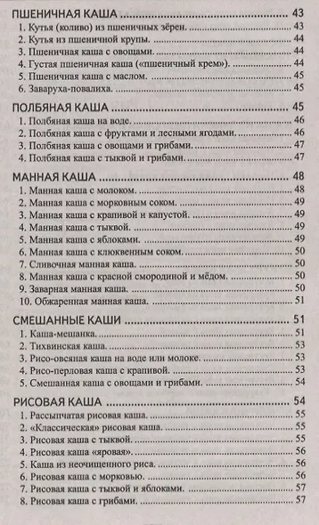 Кулинария северных Вед - фото 3