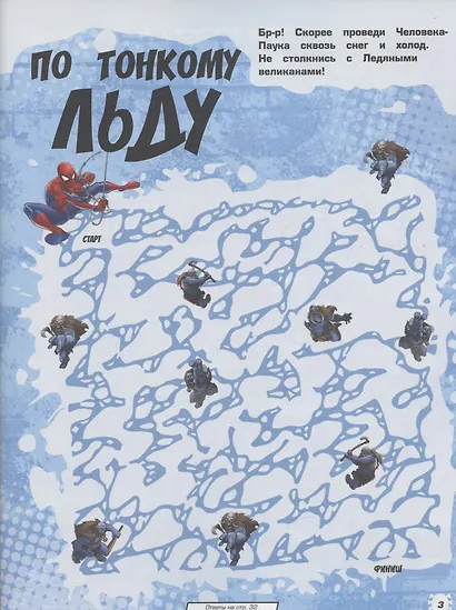 Лабиринты. Человек- паук. Супергеройские лабиринты - фото 4