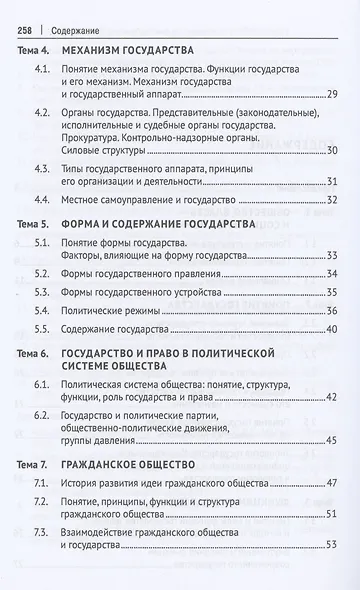 Теория государства и права. Практикум - фото 3