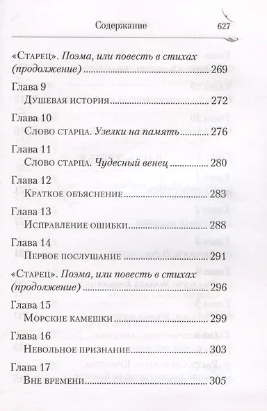 Сын утешения. Документальная повесть - фото 7