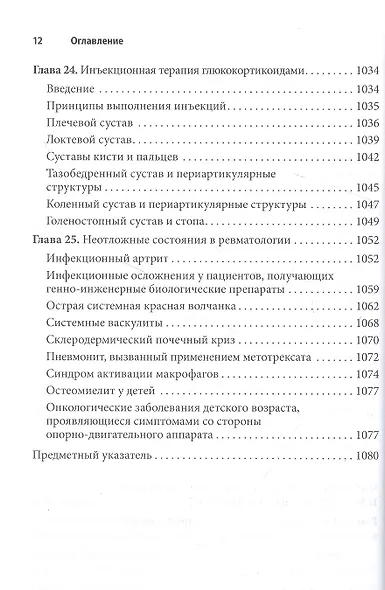 Ревматология: оксфордский справочник - фото 9