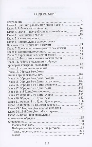 Тонкая магическая свеча. Практики, техники, обряды - фото 2