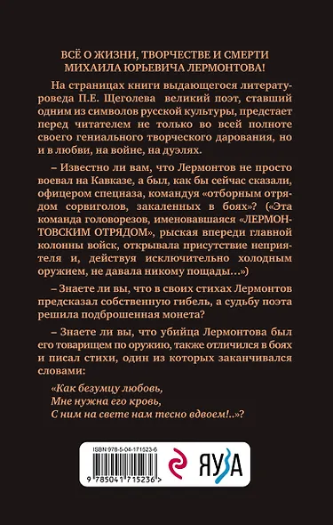 Расшифрованный Лермонтов. Все о жизни, творчестве и смерти великого поэта - фото 2