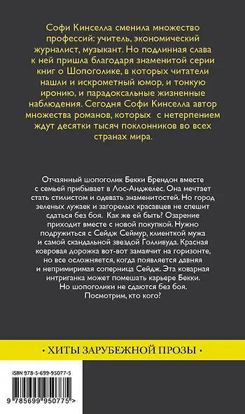 Шопоголик среди звезд - фото 2