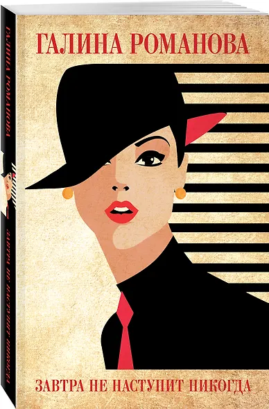 Завтра не наступит никогда - фото 3