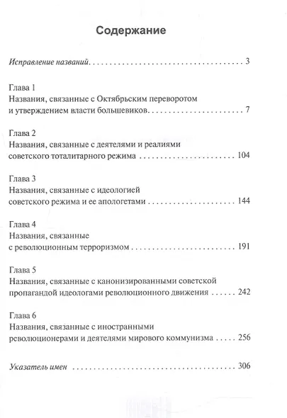 Черная книга имен, которым не место на карте России - фото 2