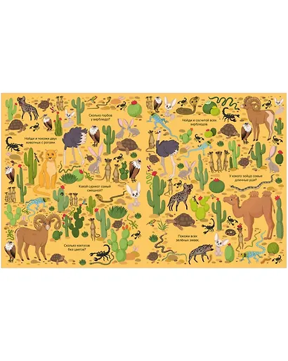Найди и покажи. В мире животных (2-4 года) - фото 3