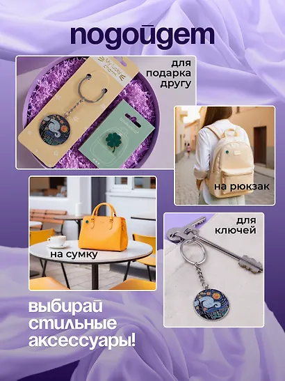Набор Брелок My lucky charm Винсент Ван Гог Звездная ночь (металл) (12-07150-Z1826)+Значок Pin Joy Клевер (металл) (12-08599-907) - фото 3