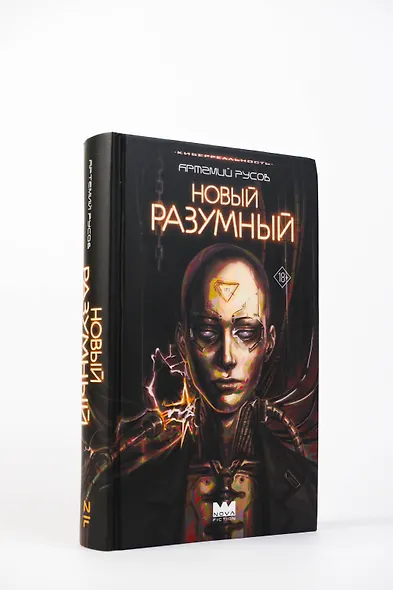 Новый Разумный - фото 4